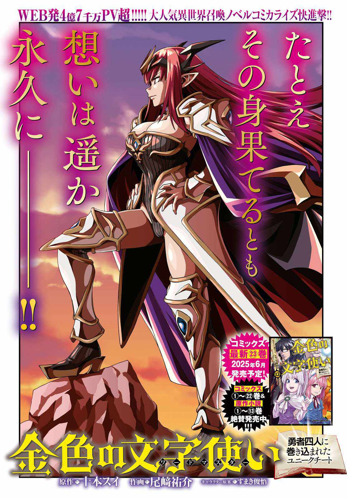 Konjiki no Moji Tsukai - Yuusha Yonin ni Makikomareta Unique Cheat Chapter 119 2